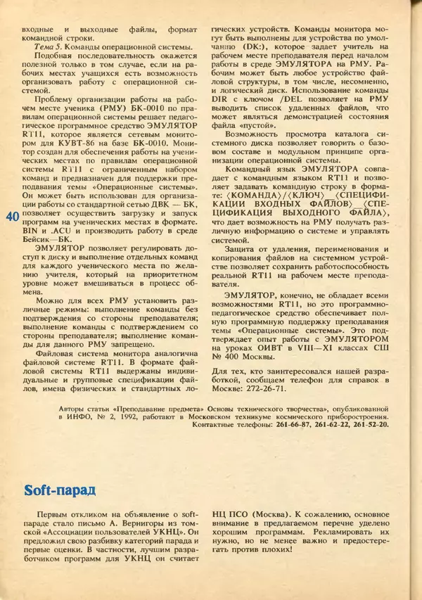 КулЛиб.   журнал «Информатика и образование» - Информатика и образование 1992 №03-04. Страница № 42