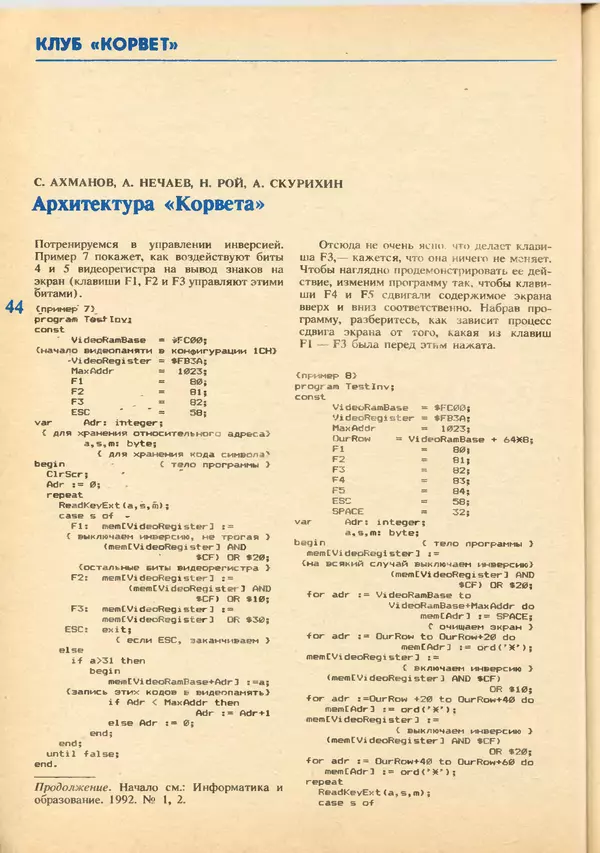 КулЛиб.   журнал «Информатика и образование» - Информатика и образование 1992 №03-04. Страница № 46