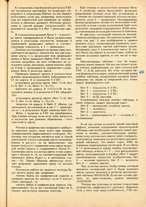 КулЛиб.   журнал «Информатика и образование» - Информатика и образование 1992 №03-04. Страница № 51