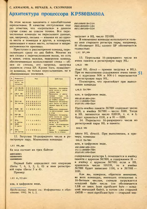 КулЛиб.   журнал «Информатика и образование» - Информатика и образование 1992 №03-04. Страница № 53