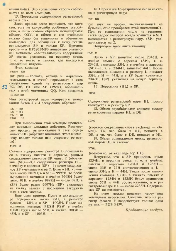 КулЛиб.   журнал «Информатика и образование» - Информатика и образование 1992 №03-04. Страница № 54