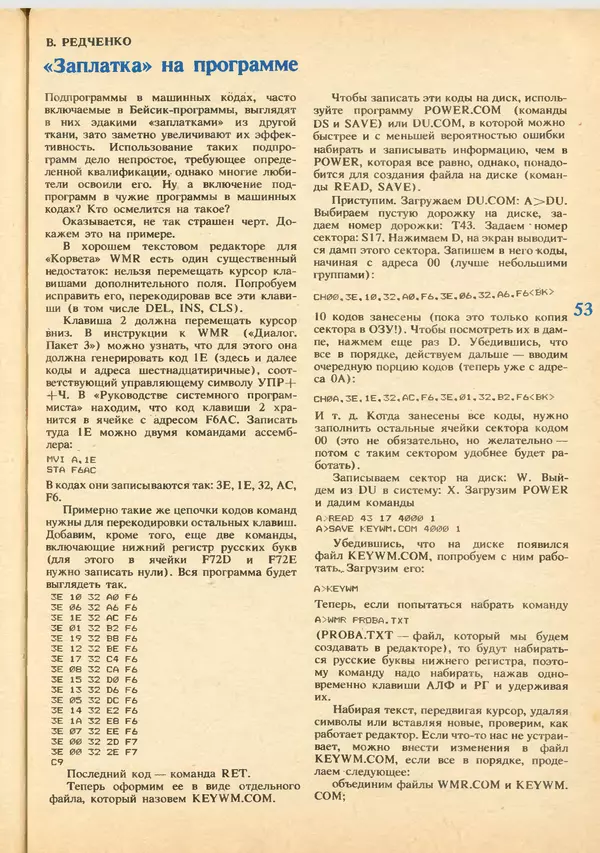 КулЛиб.   журнал «Информатика и образование» - Информатика и образование 1992 №03-04. Страница № 55