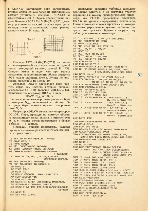 КулЛиб.   журнал «Информатика и образование» - Информатика и образование 1992 №03-04. Страница № 63