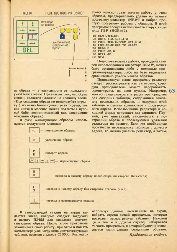 КулЛиб.   журнал «Информатика и образование» - Информатика и образование 1992 №03-04. Страница № 65