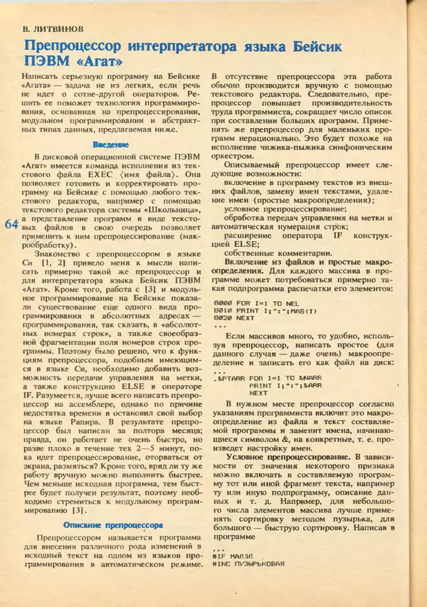 КулЛиб.   журнал «Информатика и образование» - Информатика и образование 1992 №03-04. Страница № 66