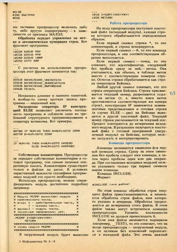 КулЛиб.   журнал «Информатика и образование» - Информатика и образование 1992 №03-04. Страница № 67