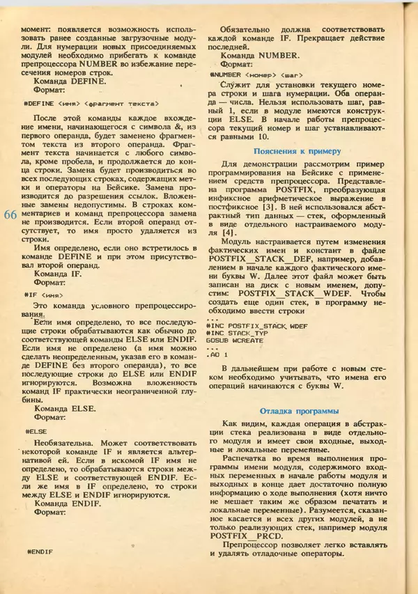 КулЛиб.   журнал «Информатика и образование» - Информатика и образование 1992 №03-04. Страница № 68