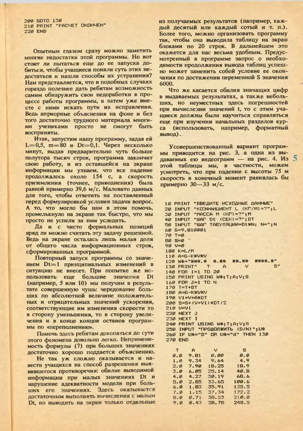 КулЛиб.   журнал «Информатика и образование» - Информатика и образование 1992 №03-04. Страница № 7