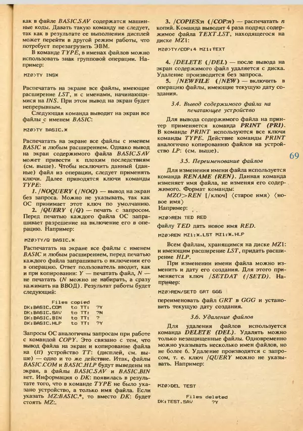 КулЛиб.   журнал «Информатика и образование» - Информатика и образование 1992 №03-04. Страница № 71