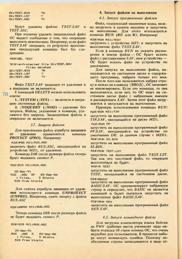 КулЛиб.   журнал «Информатика и образование» - Информатика и образование 1992 №03-04. Страница № 72