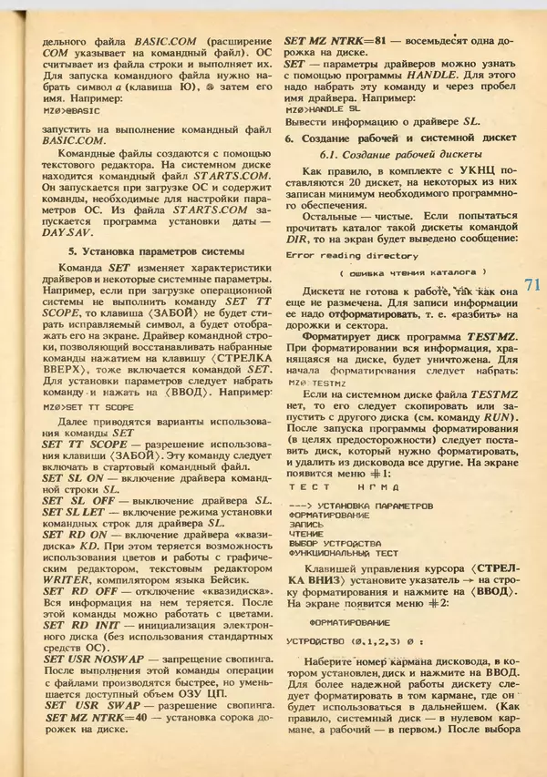 КулЛиб.   журнал «Информатика и образование» - Информатика и образование 1992 №03-04. Страница № 73