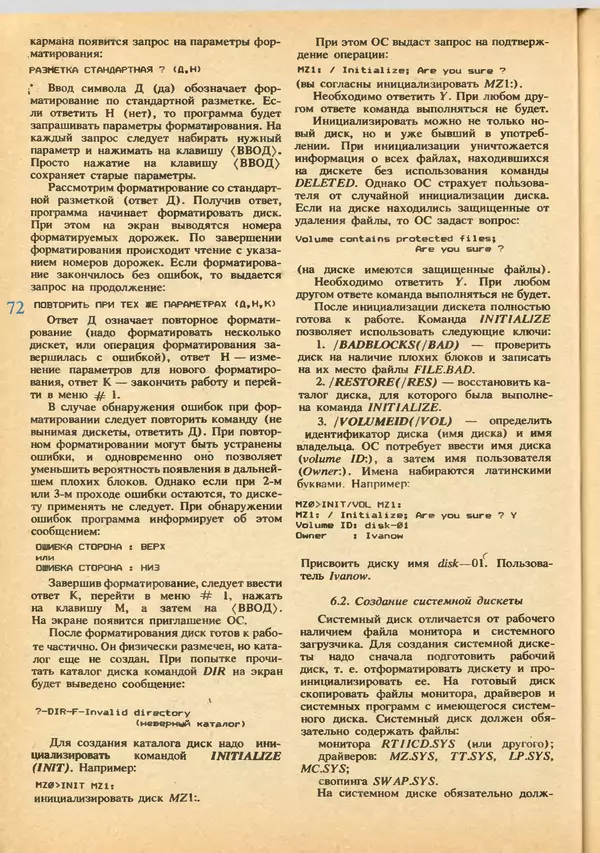 КулЛиб.   журнал «Информатика и образование» - Информатика и образование 1992 №03-04. Страница № 74