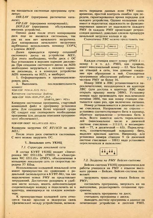 КулЛиб.   журнал «Информатика и образование» - Информатика и образование 1992 №03-04. Страница № 75