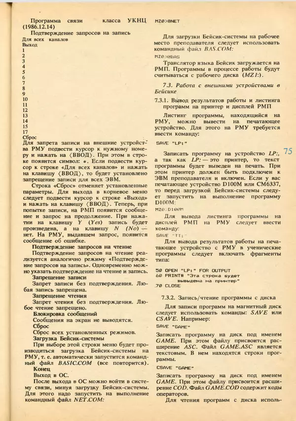 КулЛиб.   журнал «Информатика и образование» - Информатика и образование 1992 №03-04. Страница № 77