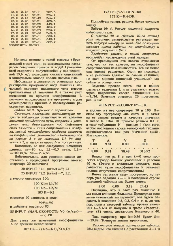 КулЛиб.   журнал «Информатика и образование» - Информатика и образование 1992 №03-04. Страница № 8
