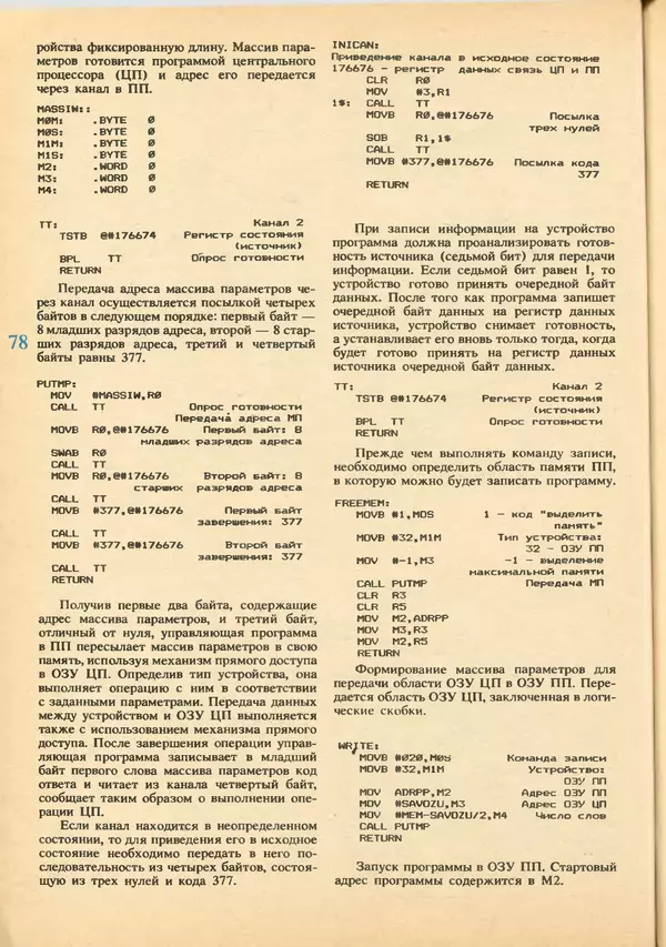КулЛиб.   журнал «Информатика и образование» - Информатика и образование 1992 №03-04. Страница № 80