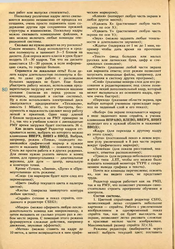 КулЛиб.   журнал «Информатика и образование» - Информатика и образование 1992 №03-04. Страница № 82