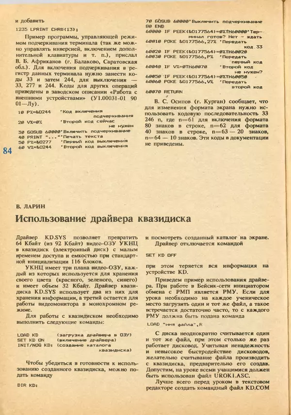 КулЛиб.   журнал «Информатика и образование» - Информатика и образование 1992 №03-04. Страница № 86