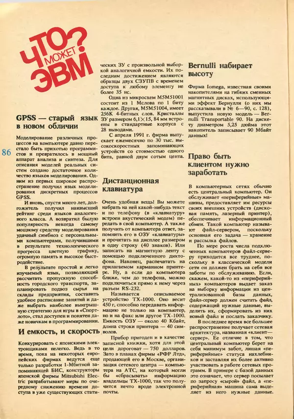 КулЛиб.   журнал «Информатика и образование» - Информатика и образование 1992 №03-04. Страница № 88