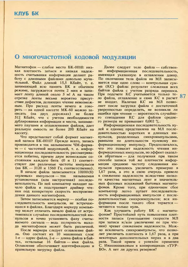 КулЛиб.   журнал «Информатика и образование» - Информатика и образование 1992 №03-04. Страница № 89