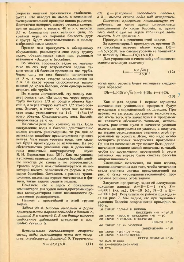 КулЛиб.   журнал «Информатика и образование» - Информатика и образование 1992 №03-04. Страница № 9