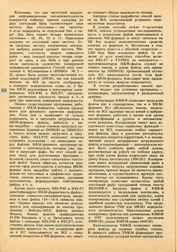 КулЛиб.   журнал «Информатика и образование» - Информатика и образование 1992 №03-04. Страница № 90