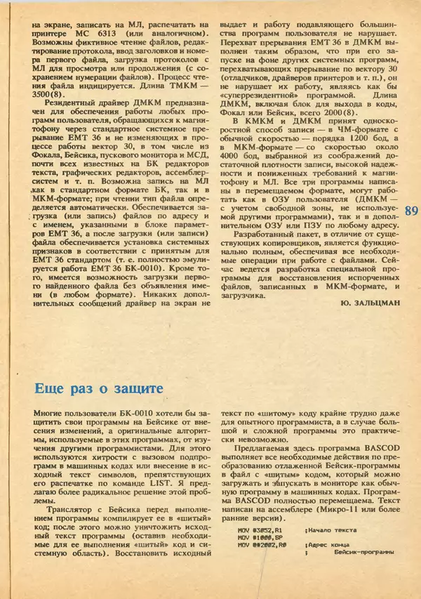 КулЛиб.   журнал «Информатика и образование» - Информатика и образование 1992 №03-04. Страница № 91
