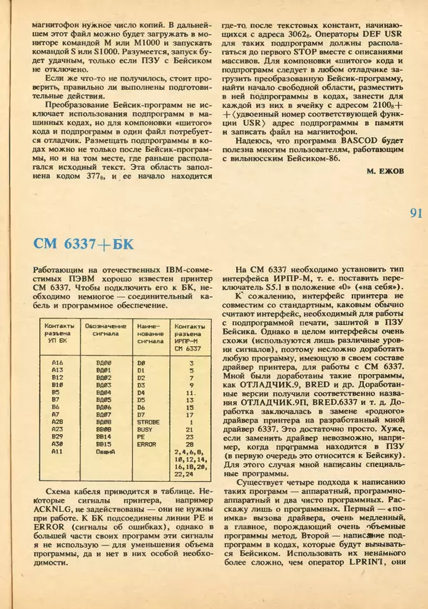 КулЛиб.   журнал «Информатика и образование» - Информатика и образование 1992 №03-04. Страница № 93