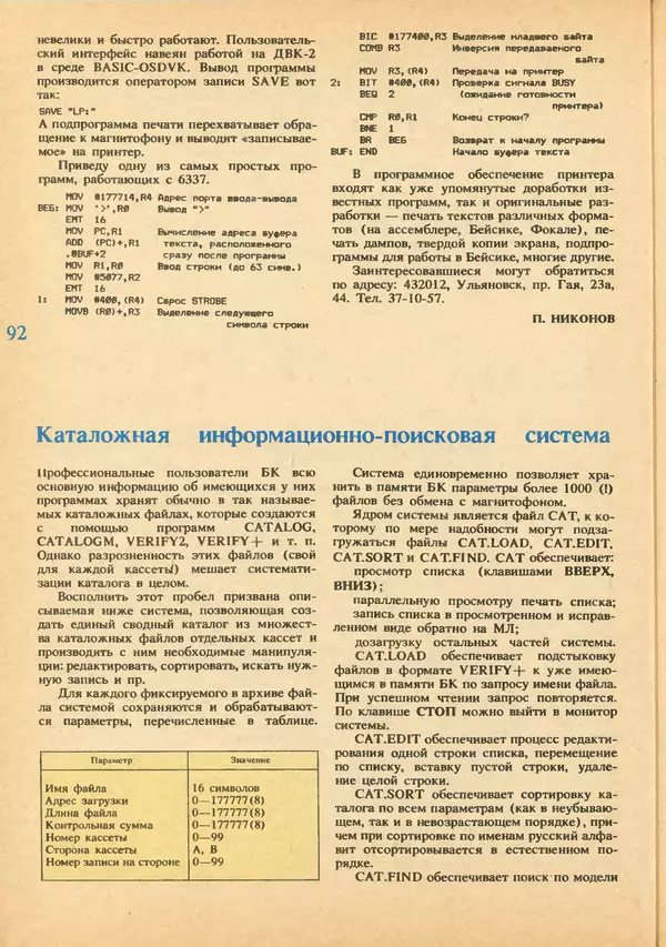 КулЛиб.   журнал «Информатика и образование» - Информатика и образование 1992 №03-04. Страница № 94