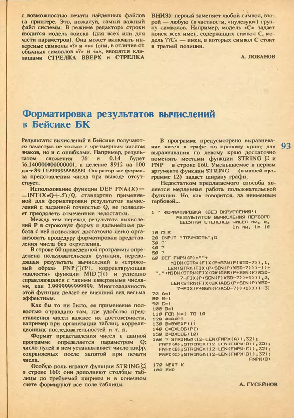 КулЛиб.   журнал «Информатика и образование» - Информатика и образование 1992 №03-04. Страница № 95