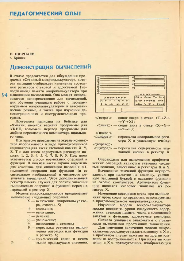 КулЛиб.   журнал «Информатика и образование» - Информатика и образование 1992 №03-04. Страница № 96