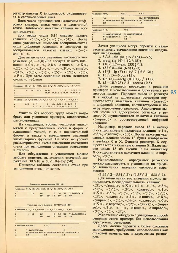КулЛиб.   журнал «Информатика и образование» - Информатика и образование 1992 №03-04. Страница № 97