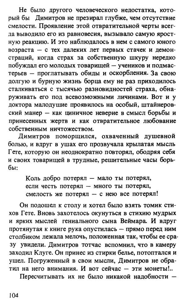 КулЛиб. Любен  Станев - Обледенелый мост. Страница № 107