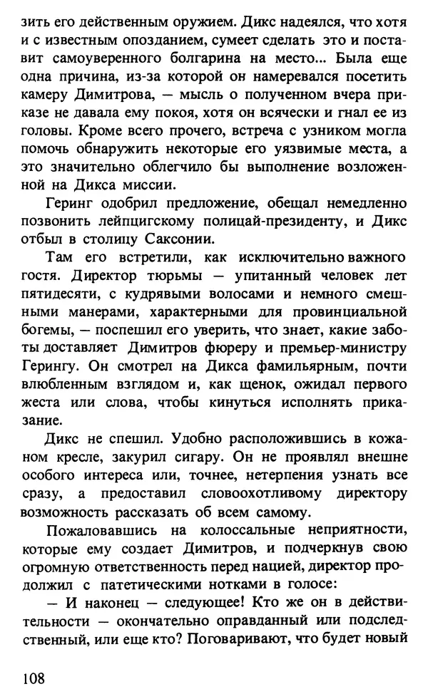 КулЛиб. Любен  Станев - Обледенелый мост. Страница № 111