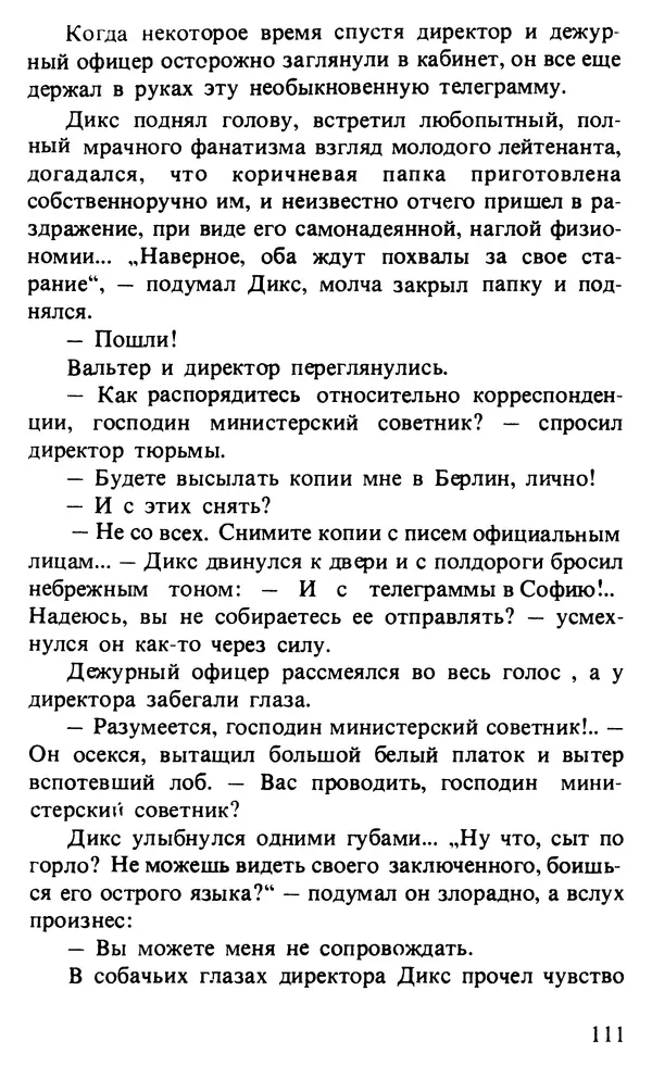 КулЛиб. Любен  Станев - Обледенелый мост. Страница № 114