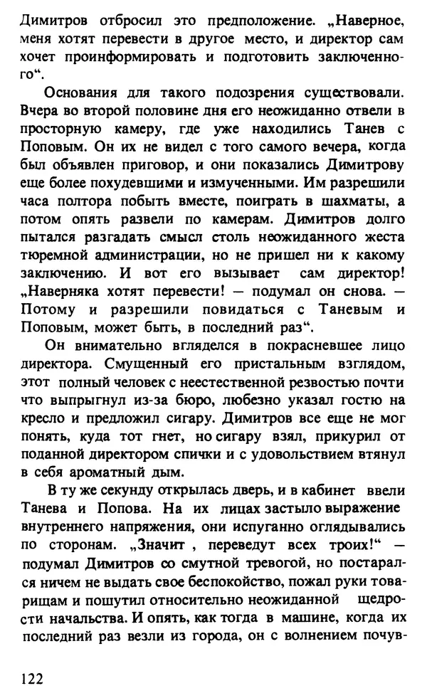 КулЛиб. Любен  Станев - Обледенелый мост. Страница № 125