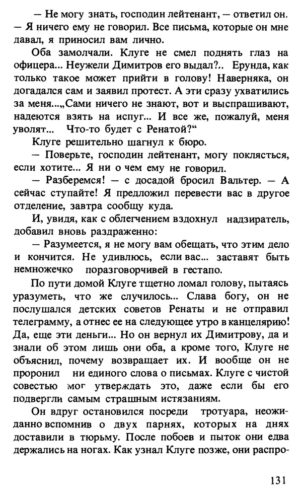 КулЛиб. Любен  Станев - Обледенелый мост. Страница № 134