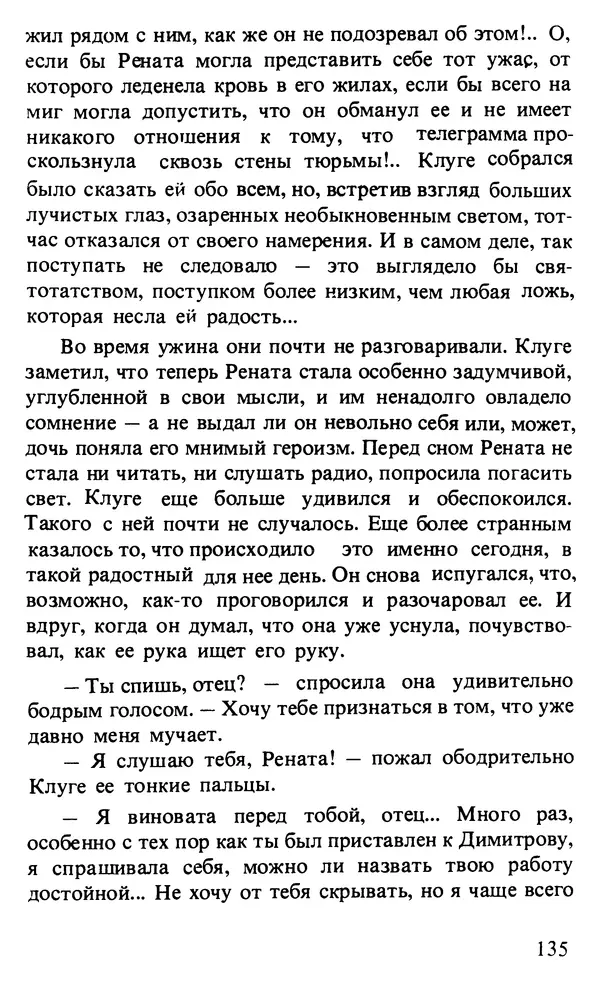 КулЛиб. Любен  Станев - Обледенелый мост. Страница № 138