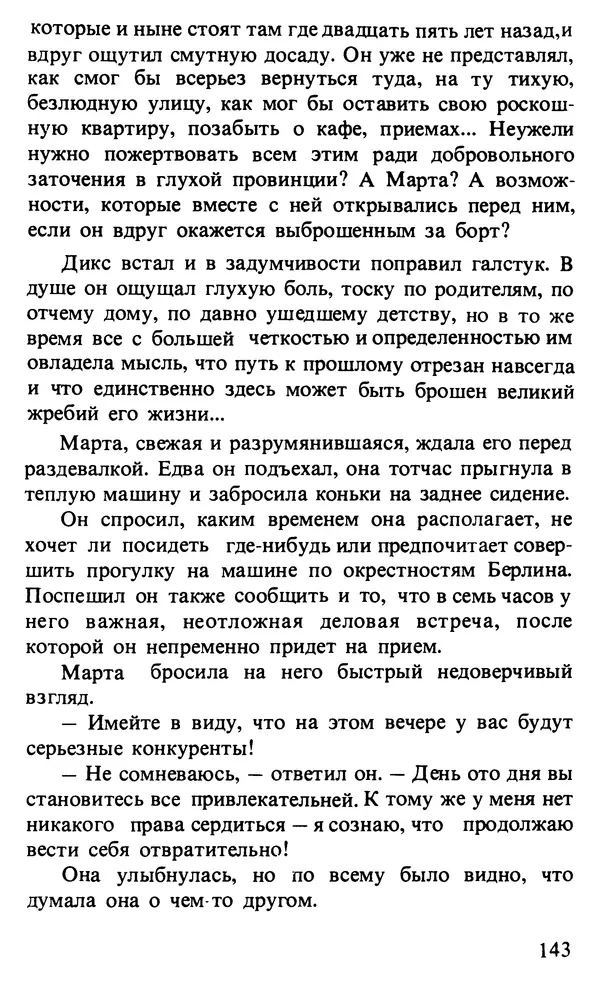 КулЛиб. Любен  Станев - Обледенелый мост. Страница № 146