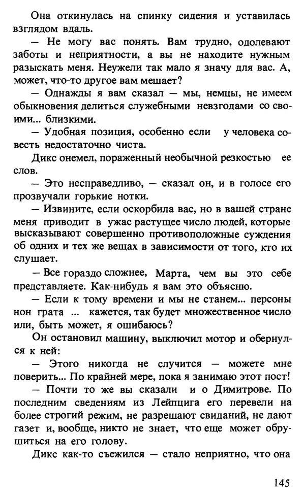 КулЛиб. Любен  Станев - Обледенелый мост. Страница № 148