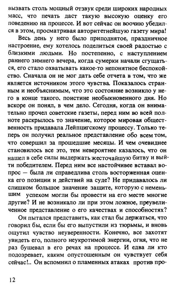 КулЛиб. Любен  Станев - Обледенелый мост. Страница № 15