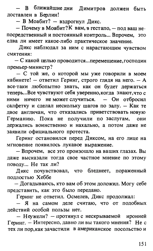 КулЛиб. Любен  Станев - Обледенелый мост. Страница № 154