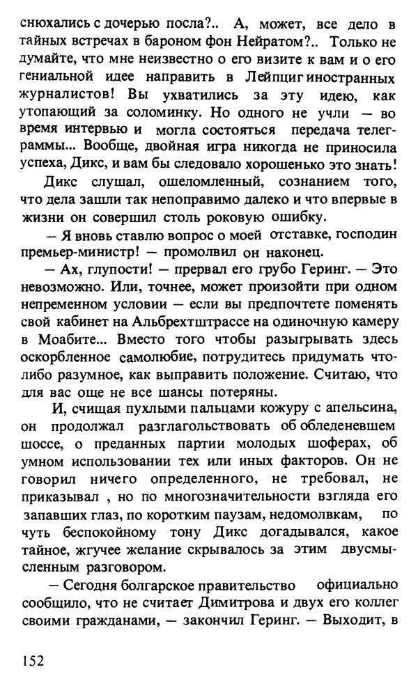 КулЛиб. Любен  Станев - Обледенелый мост. Страница № 155