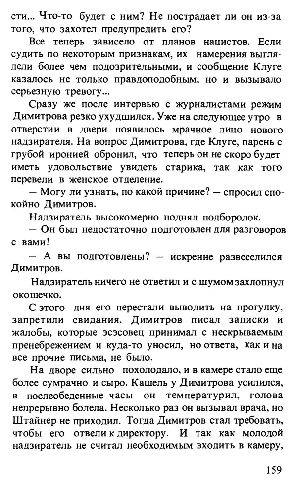 КулЛиб. Любен  Станев - Обледенелый мост. Страница № 162