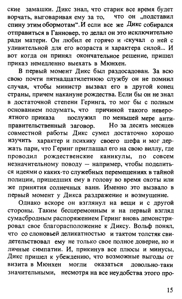 КулЛиб. Любен  Станев - Обледенелый мост. Страница № 18
