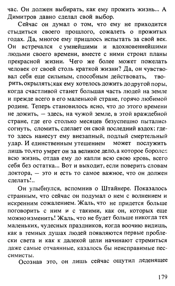 КулЛиб. Любен  Станев - Обледенелый мост. Страница № 182