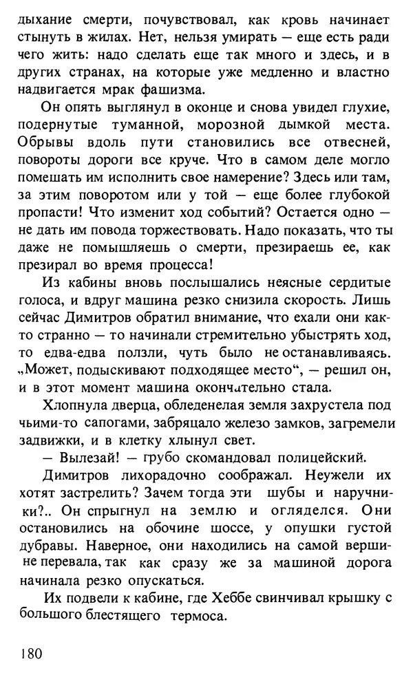 КулЛиб. Любен  Станев - Обледенелый мост. Страница № 183