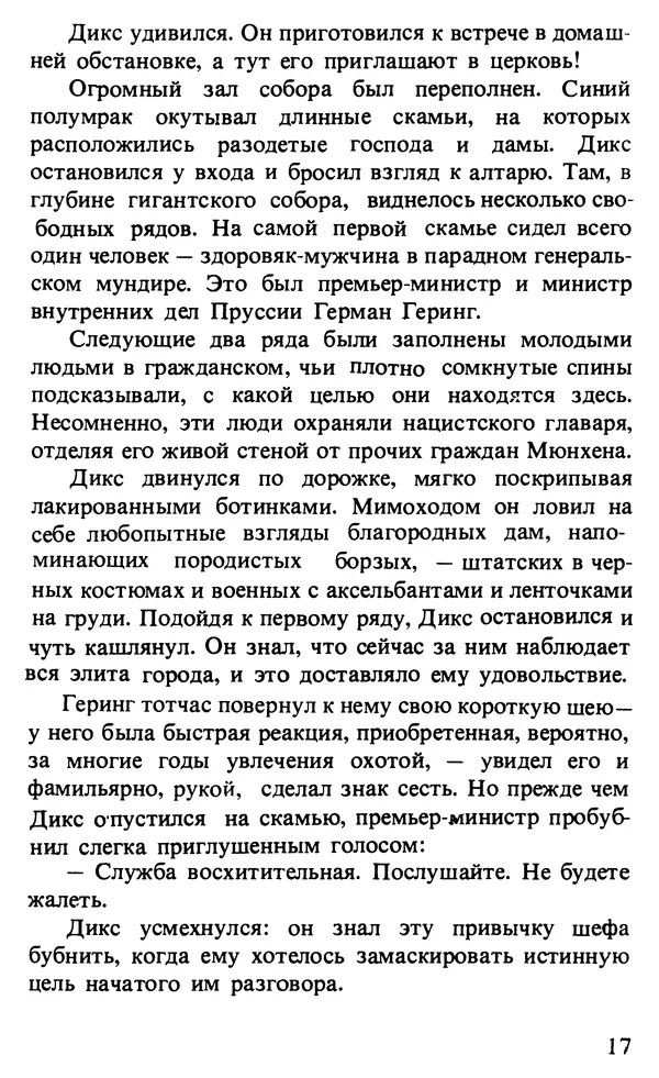 КулЛиб. Любен  Станев - Обледенелый мост. Страница № 20