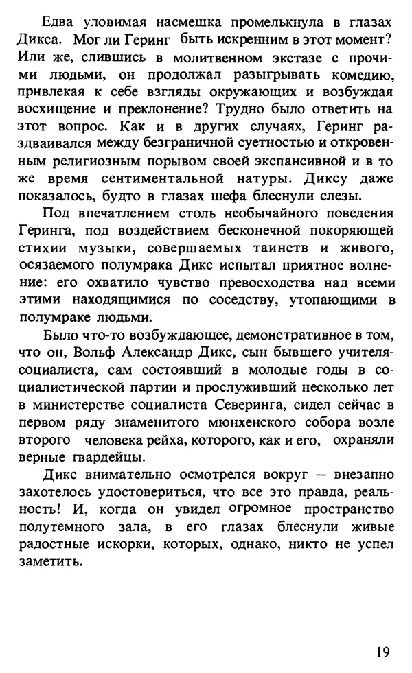 КулЛиб. Любен  Станев - Обледенелый мост. Страница № 22