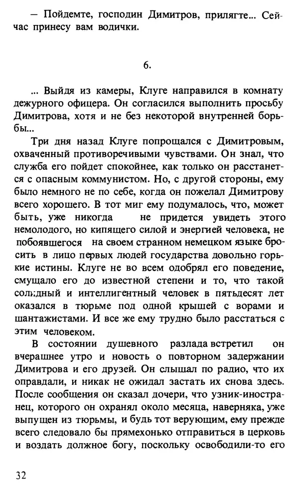 КулЛиб. Любен  Станев - Обледенелый мост. Страница № 35